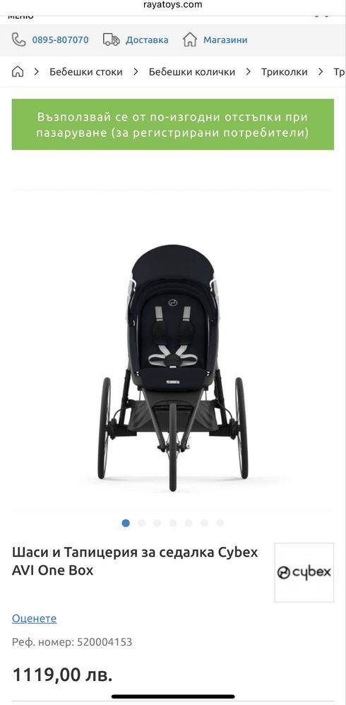Количка Cybex Avi One Box
