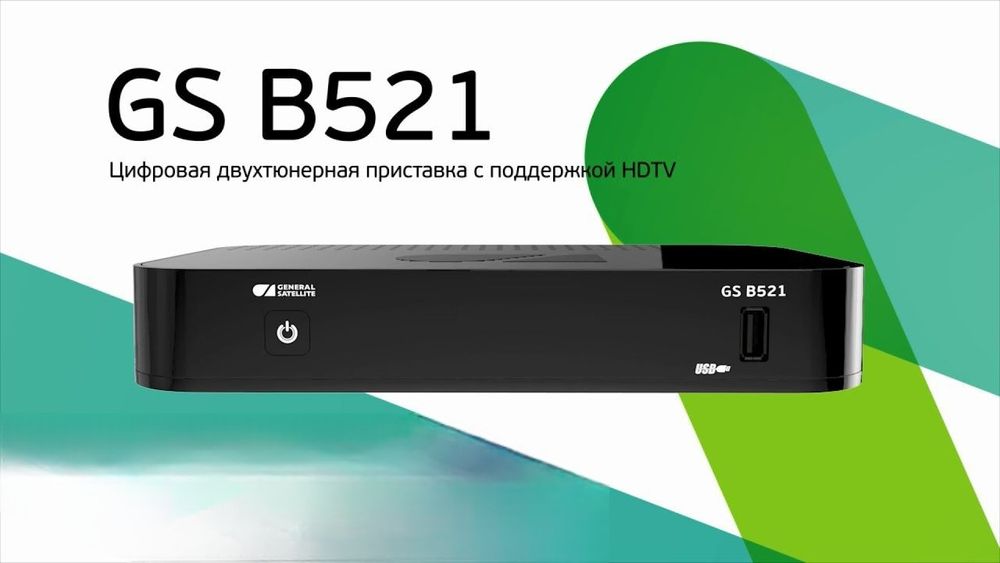 Спутниковая Приставка, ресивер GS B521