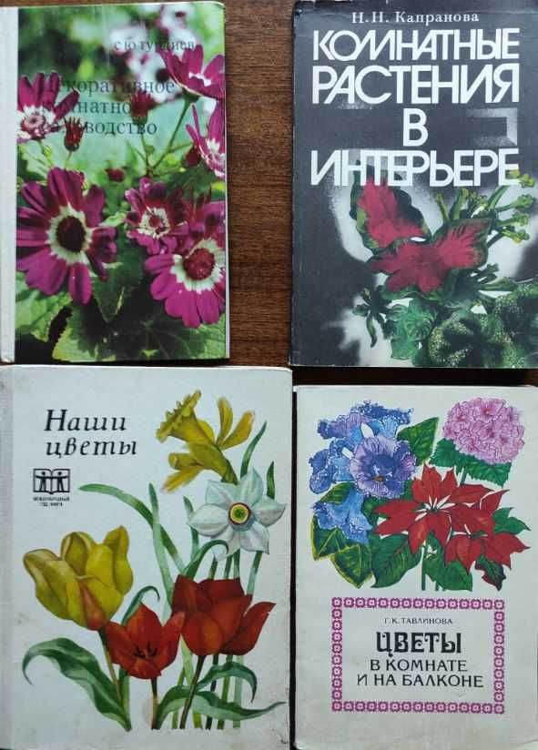 Цветоводство – подборка книг_02
