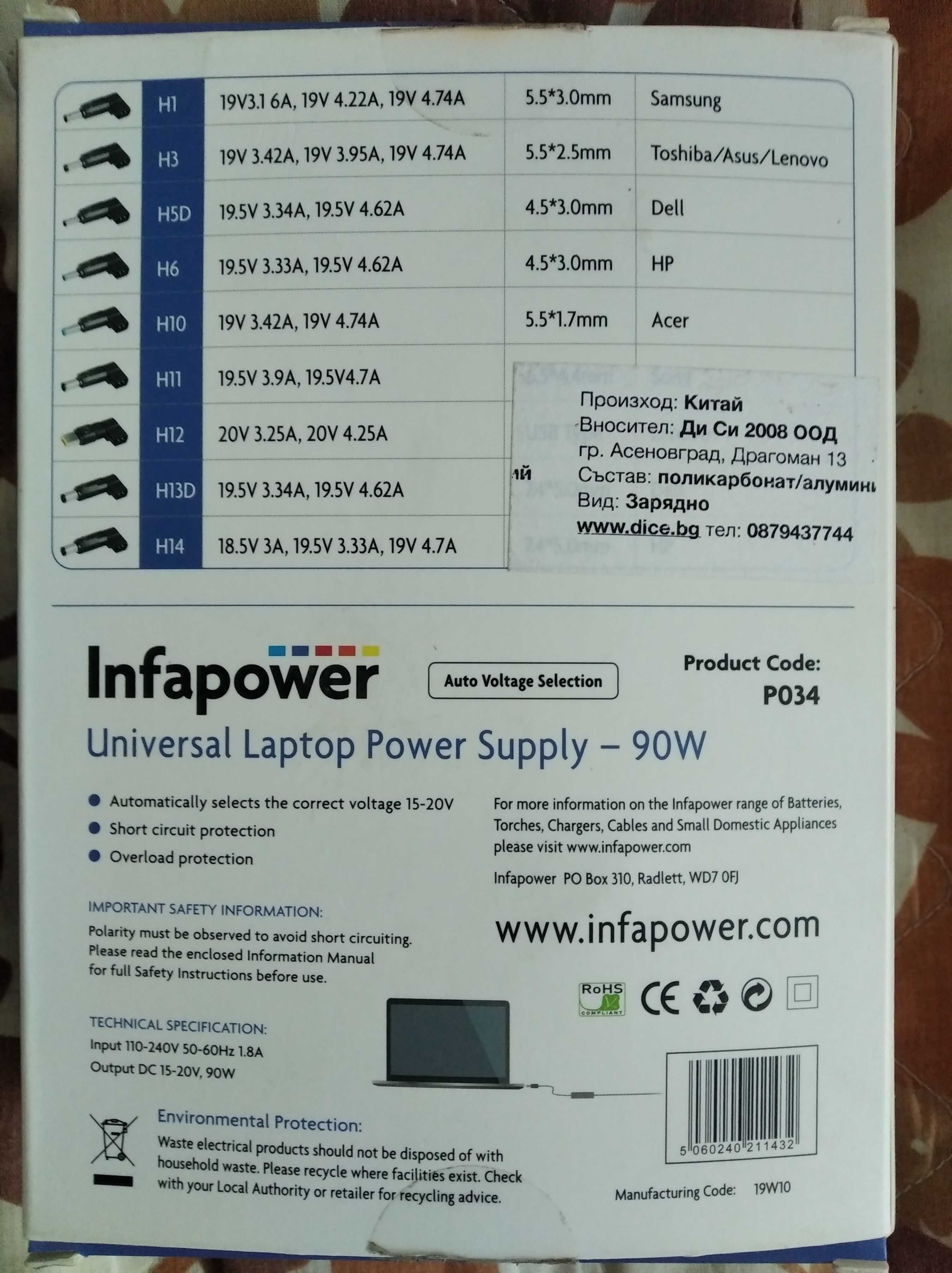 Зариядно за лаптоп Infapower 90w  P034 универсално  ново 30