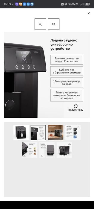 Ледогенератор на Klaratein