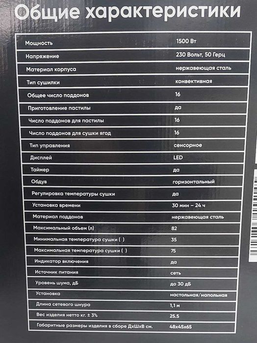 Сушилка для овощей и фруктов DEFT DTFD-1016S на 16шт коплектов!