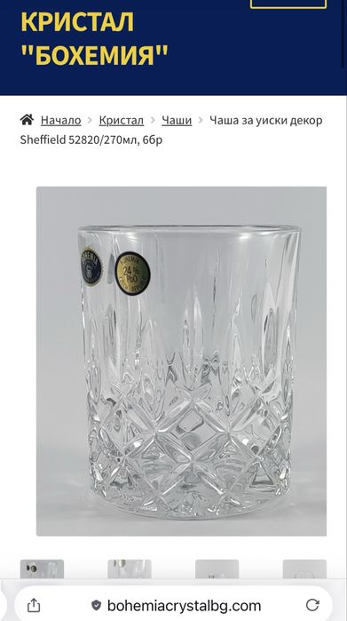 Кристални чаши Bohemia