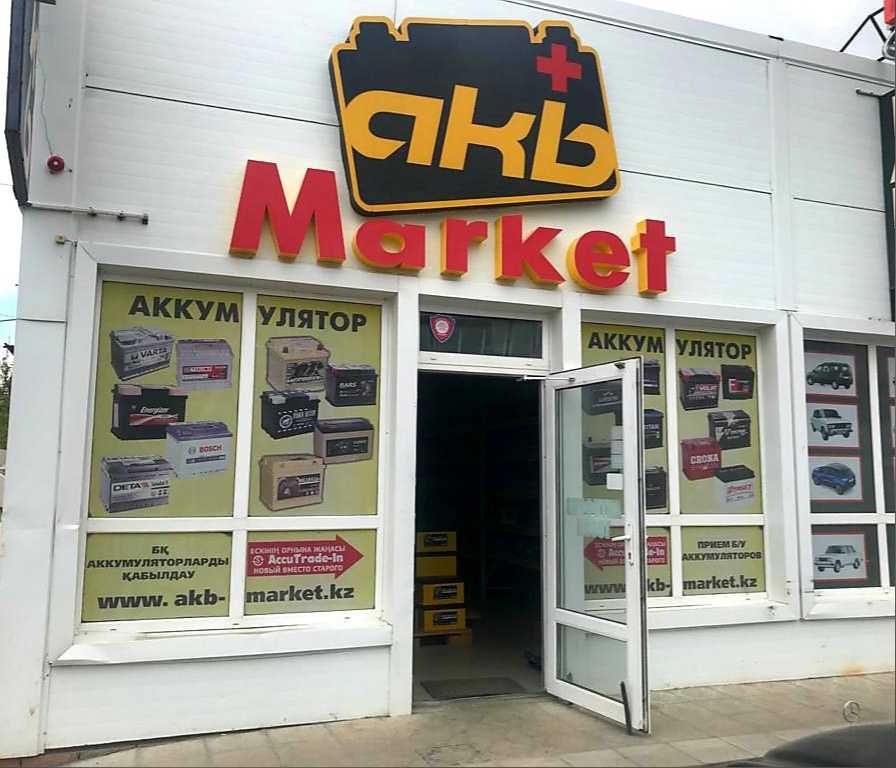 AKB Market  продажа аккумуляторов