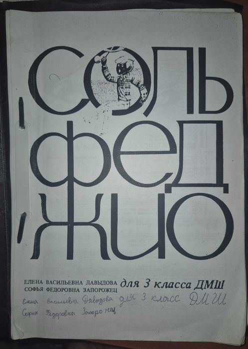 Сольфеджио Давыдова 3 класс