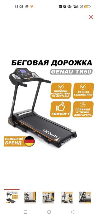 Беговая дорожка .