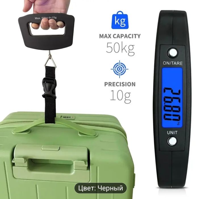 Весы электронные, ручные, 2 в 1.