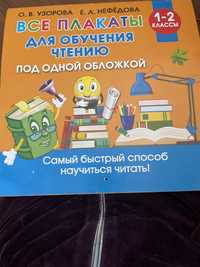 Плакат  книжка для обучения