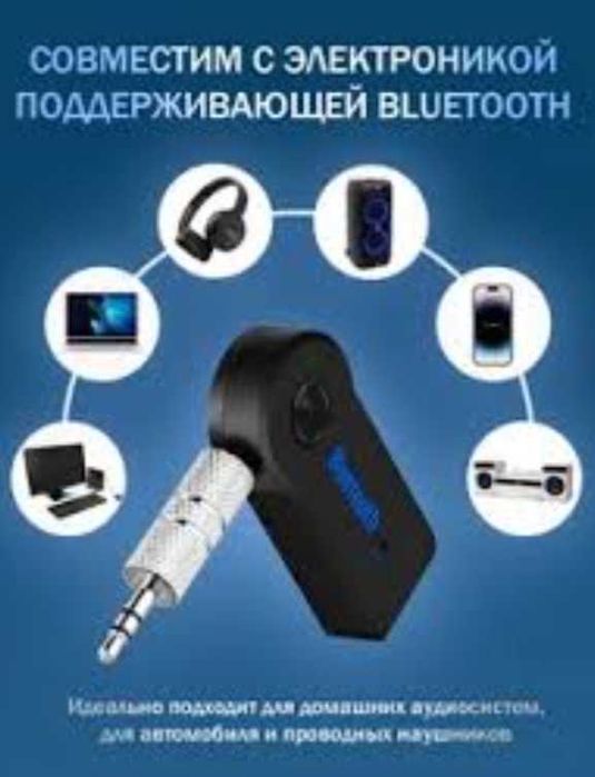 Bluetooth адаптер aux для техники
