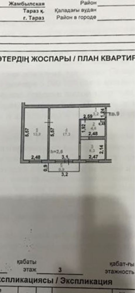 2-комнатная квартира в 6 микр. «Талас»