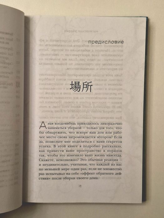 «Магическая уборка», автор: Мари Кондо