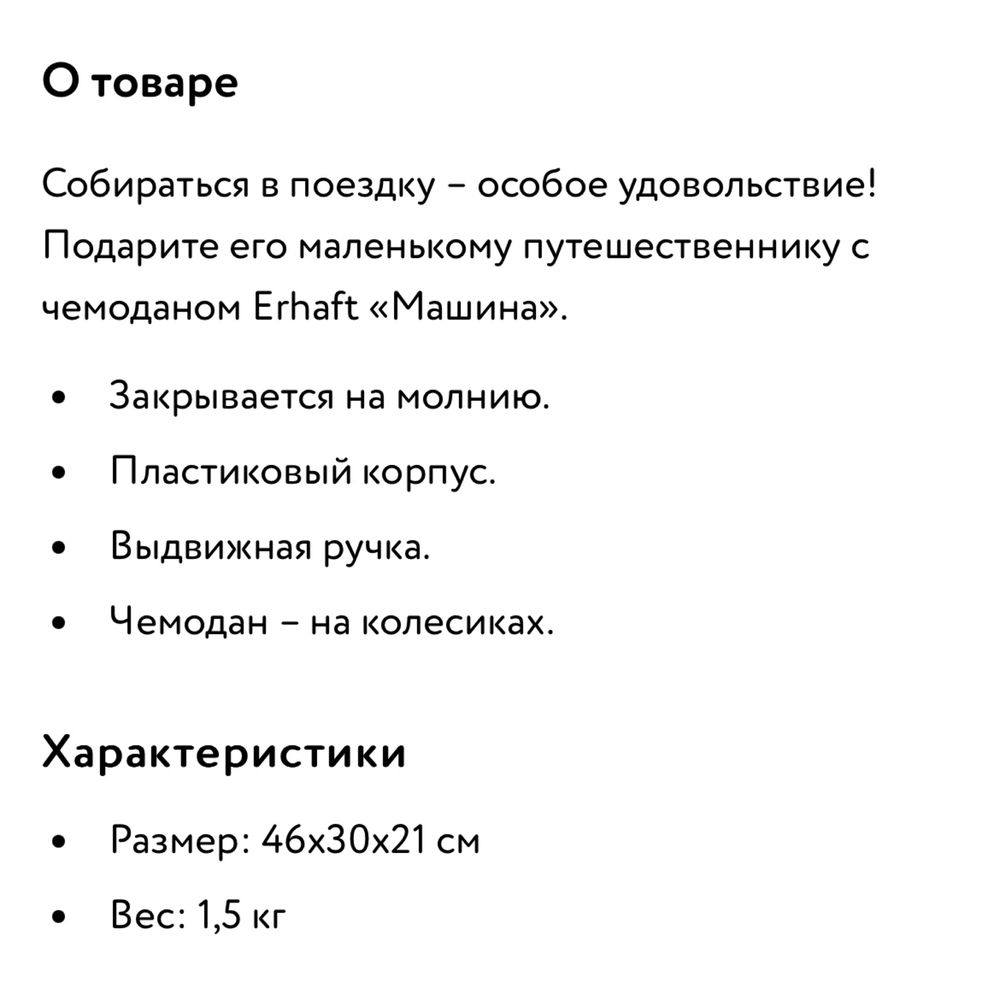 Детский чемодан .