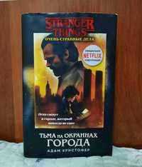 Книга strange things