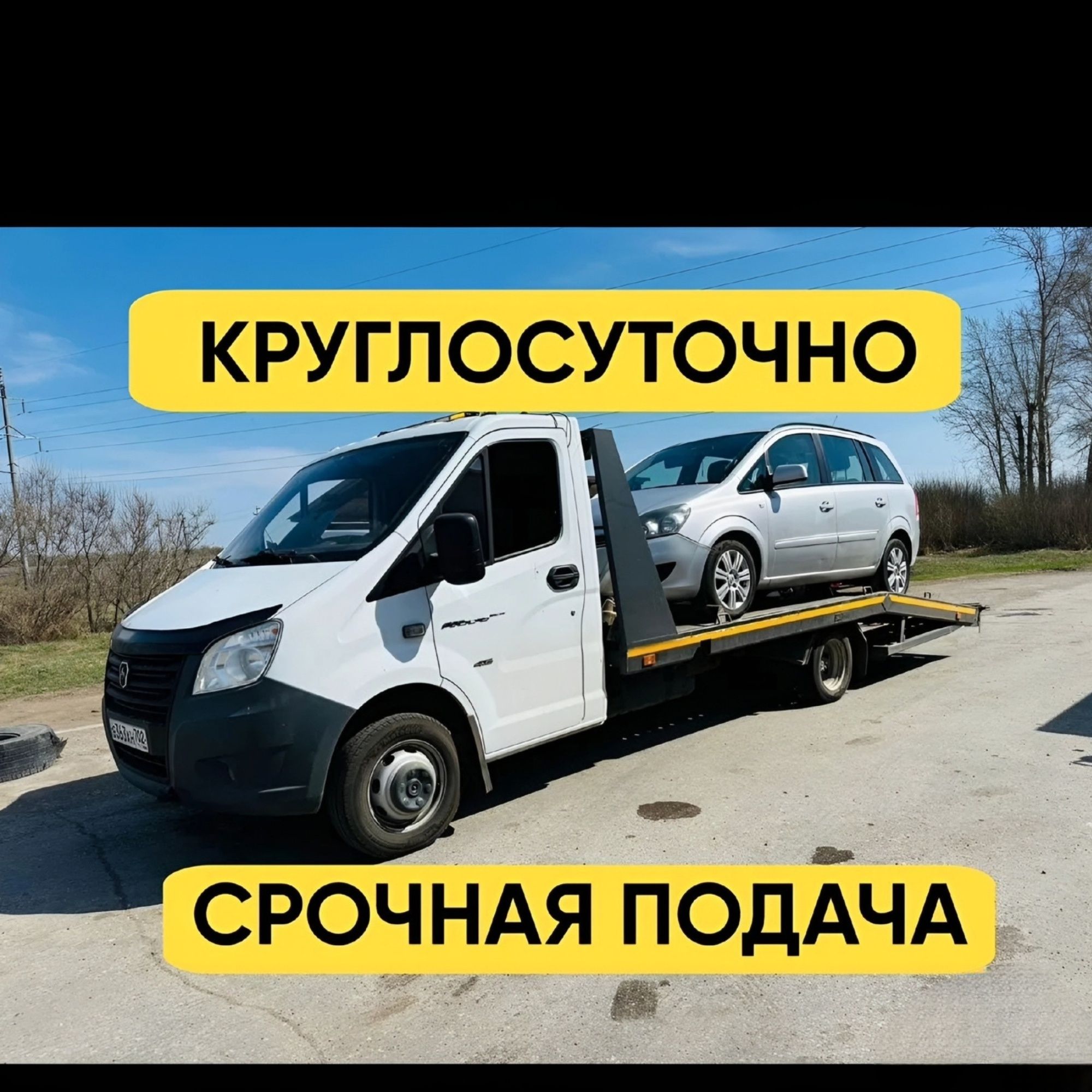Эвакуатор помощь недорого, круглосуточно