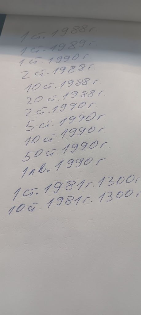 Монети  от 1981 г.
