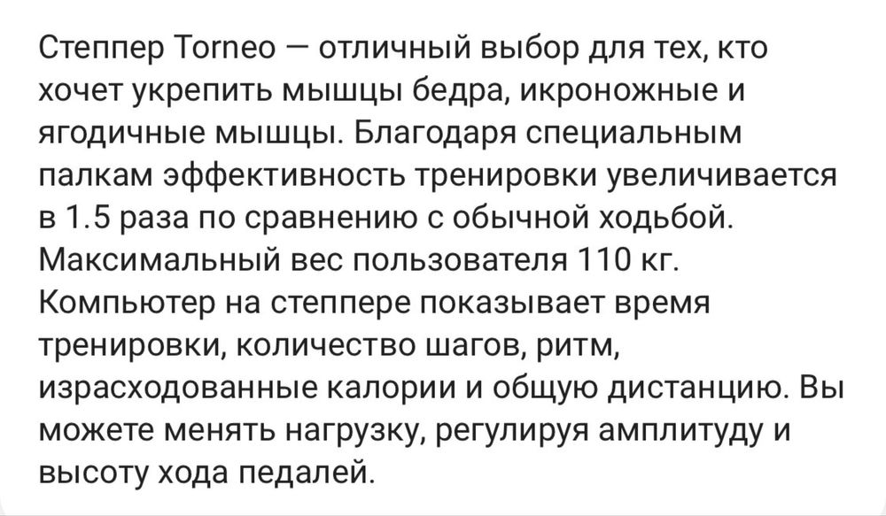 Степпер тренажер