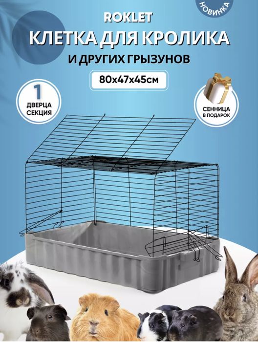 Клетка продам СРОЧНО!