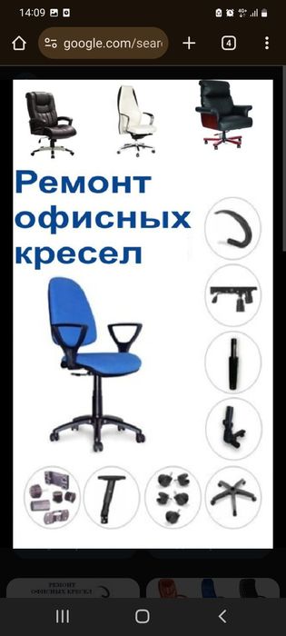 Ремонт мебели, офисных стульев. Замена газ лифтов, сборка разборка.