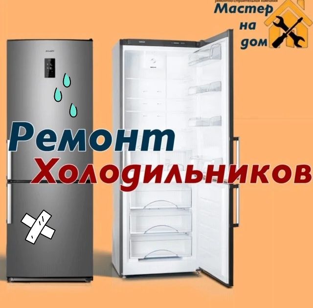 Ремонт холодильников самсунг