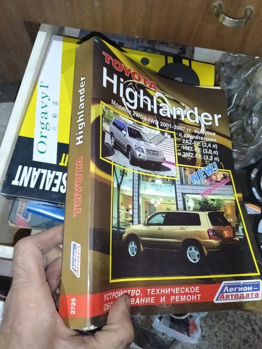 Книга TOYOTA highlander с 2001 по 2007, TOYOTA MARK II с 1992 по 1996
