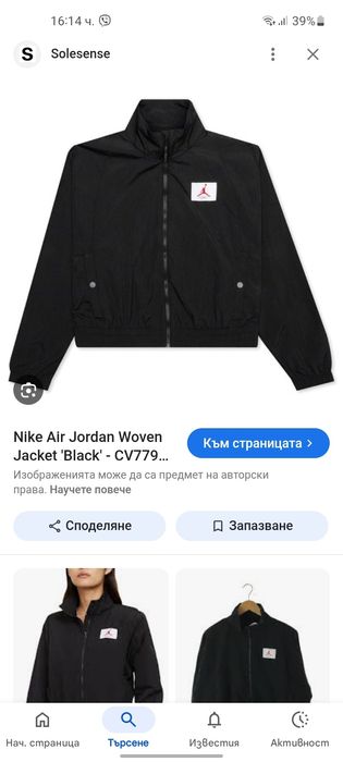 Jordan дамско яке XS- S размер.