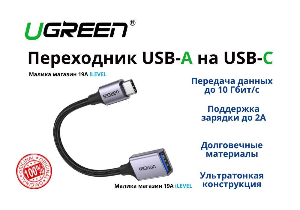 Ugreen USB 3.2 переходник адаптер с USB-A на USB-C