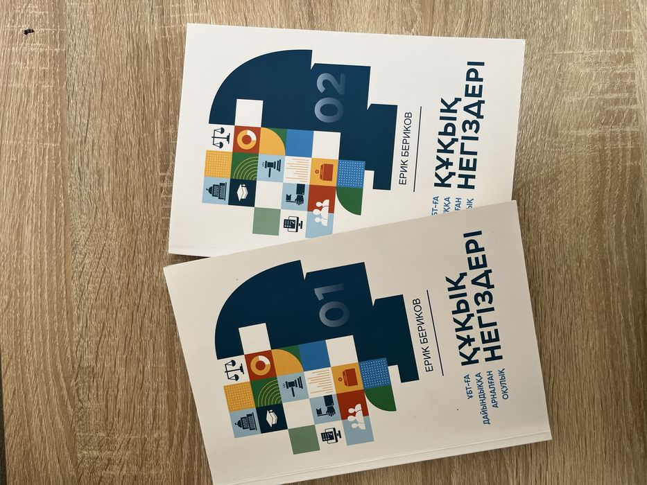 ҰБТ-ға дайындық кітаптары.Дүниежүзі тарихы және Құқық негіздері.