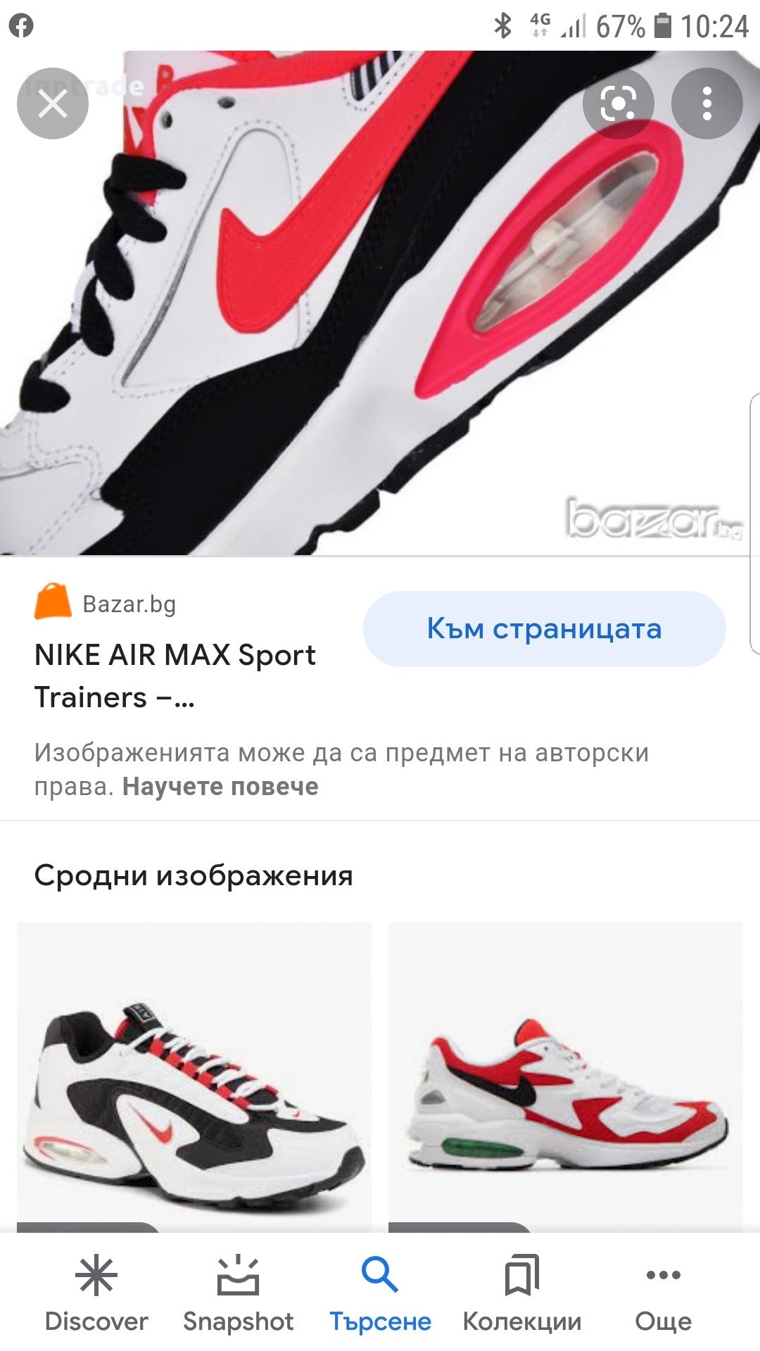 Nike Air Max маратонки 40 номер.