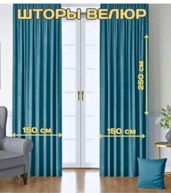 Шторы велюр новые