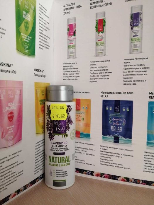 Натурален шампоан с коприва