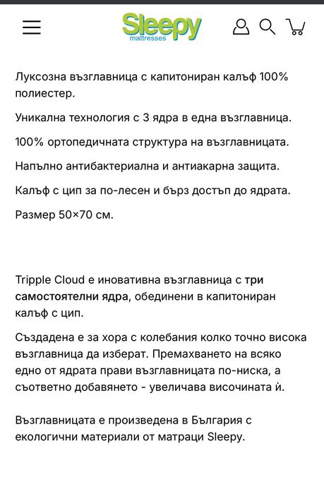 НОВО!! 2 бр. Възглавница за спане Tripple Cloud от Sleepy