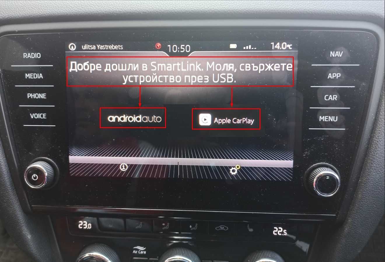 Шкода Активиране Apple Carplay AndroidAuto Skoda Octavia Superb Yeti