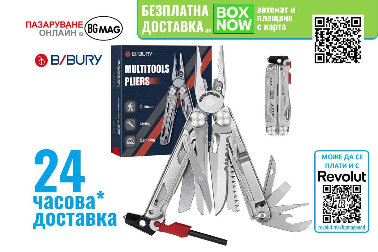 Bibury Multi-Tool 22 в 1 мултитул-сребрист цвят,джобно ножче