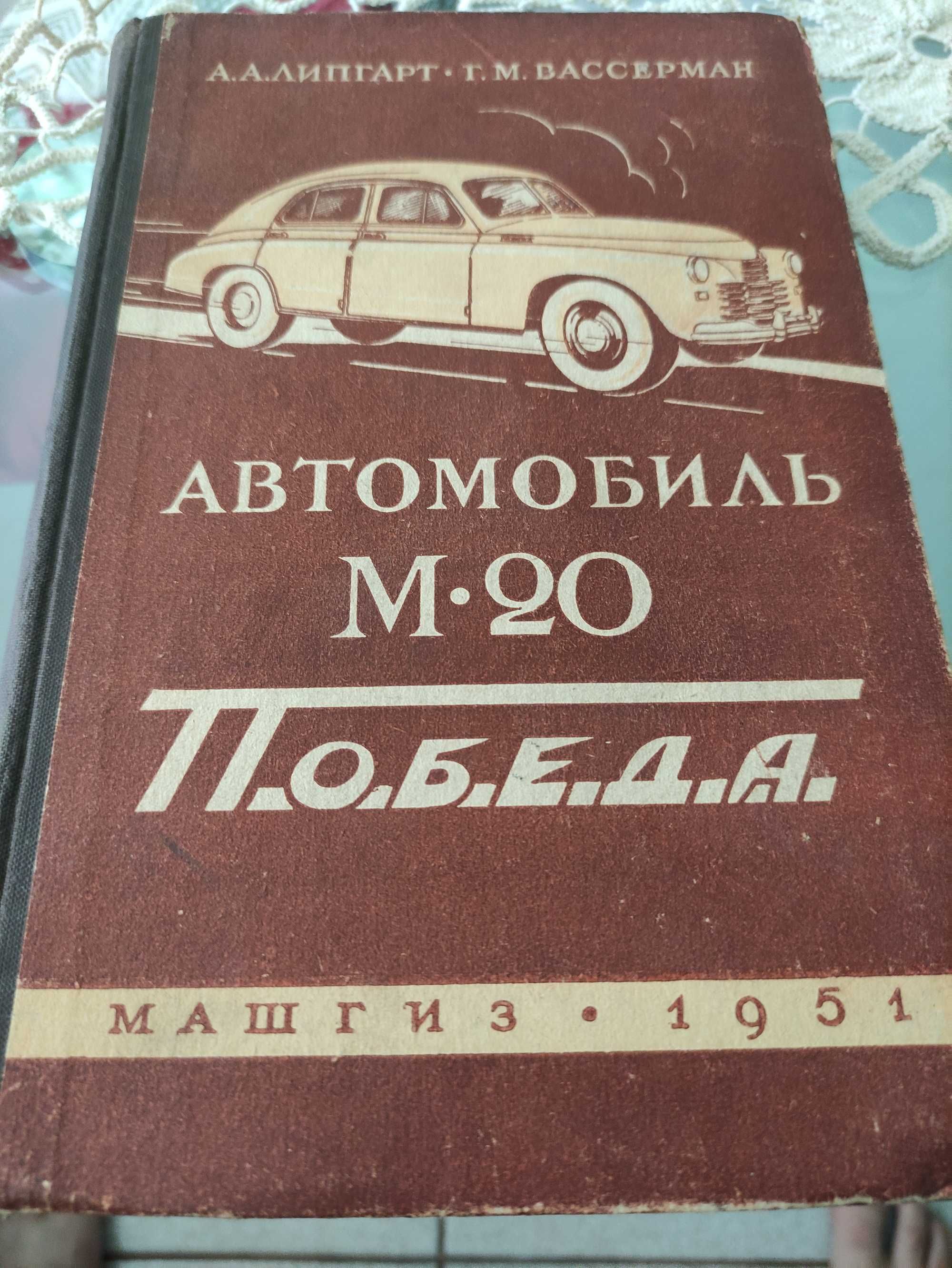 Книга Победа М-20