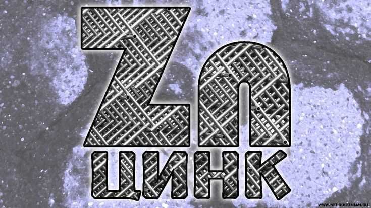 Принимаем Цинк !!!