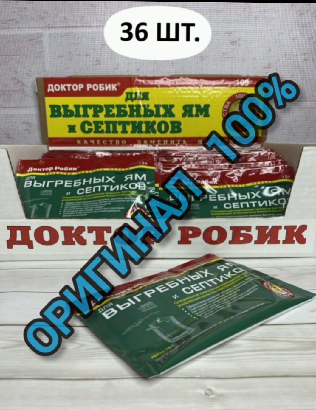 Доктор Робик 109 оригинал 100%