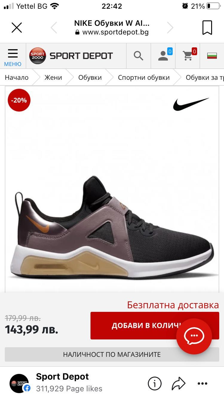 Nike Bella air max-  нови 38 номер