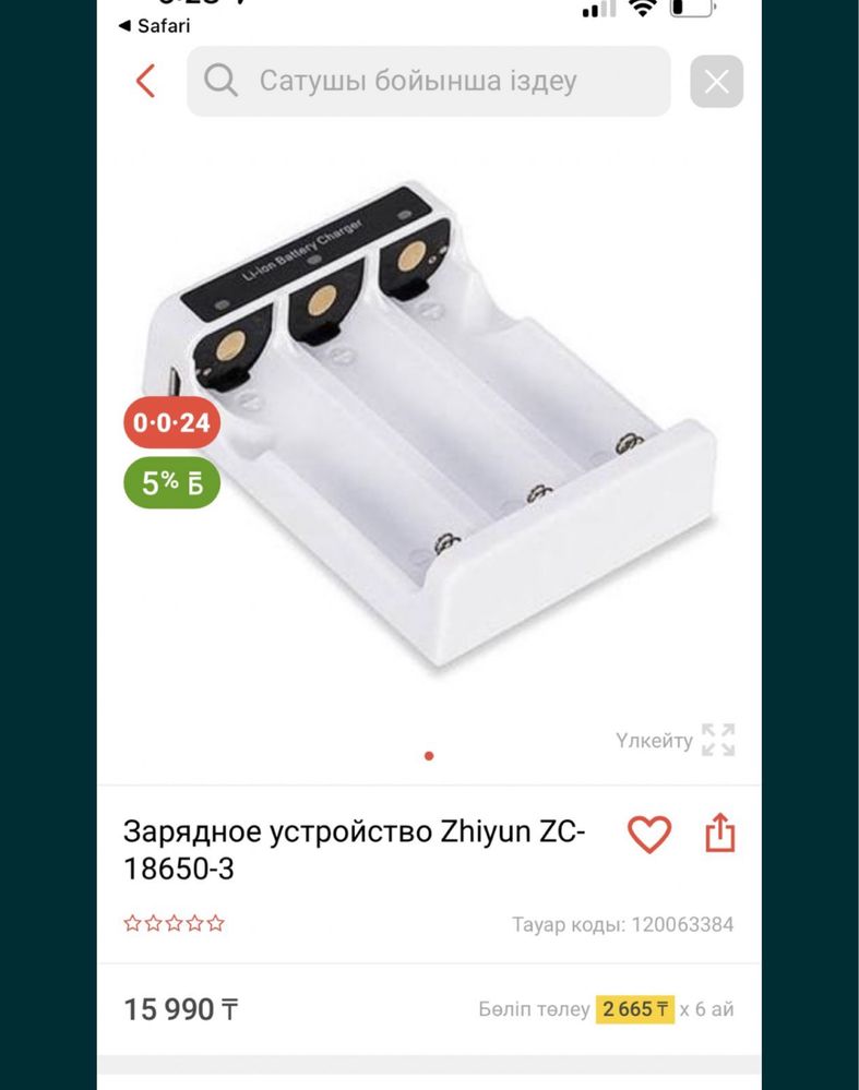 Г.Алматы Продаю Зарядное устройство  Zhiyun ZC-18650-3