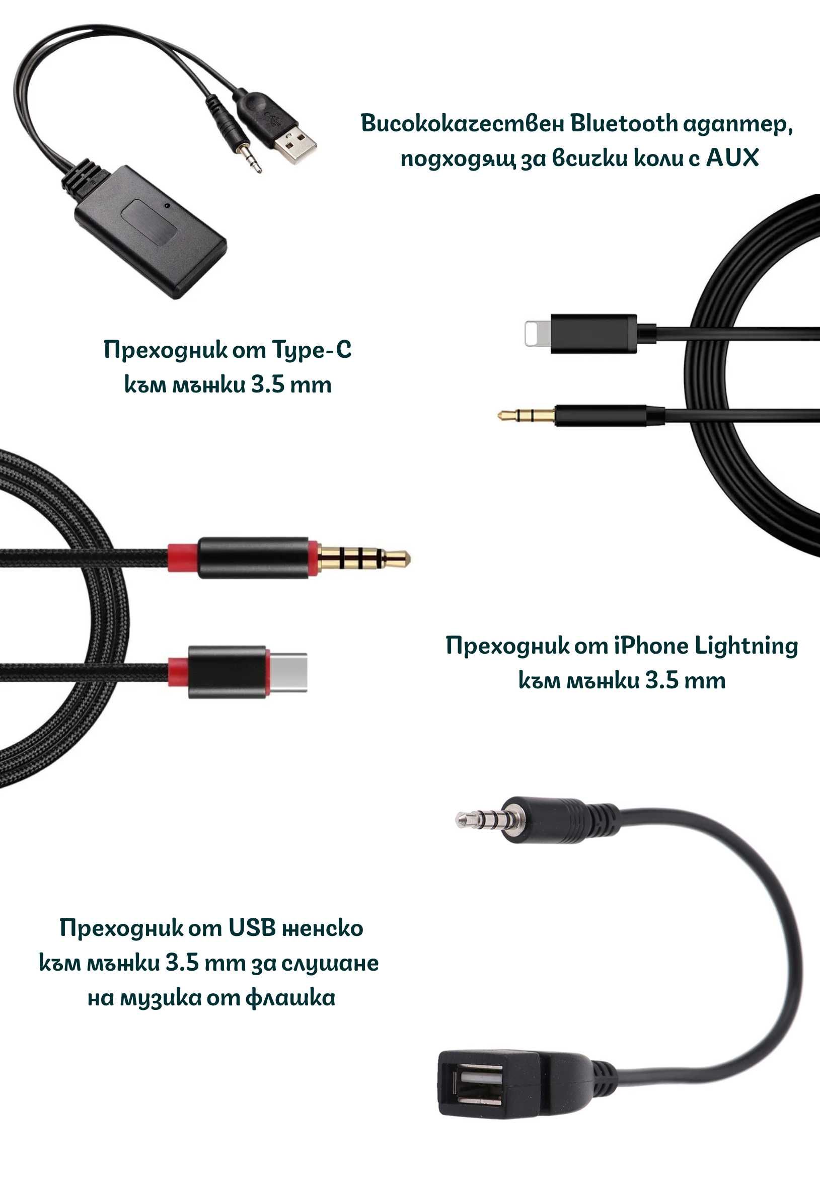 !!НОВ!! Висококачествен Универсален Bluetooth 5.0 Адаптер !!ГАРАНЦИЯ!!