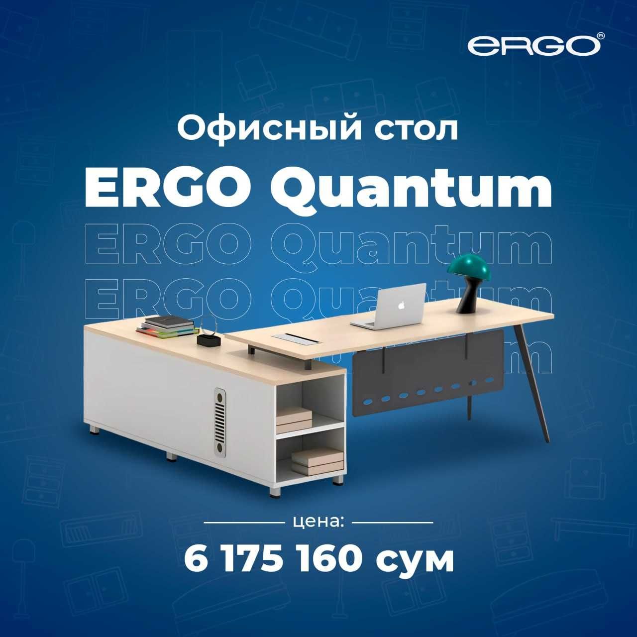 Офисный стол ERGO Quantum Gray