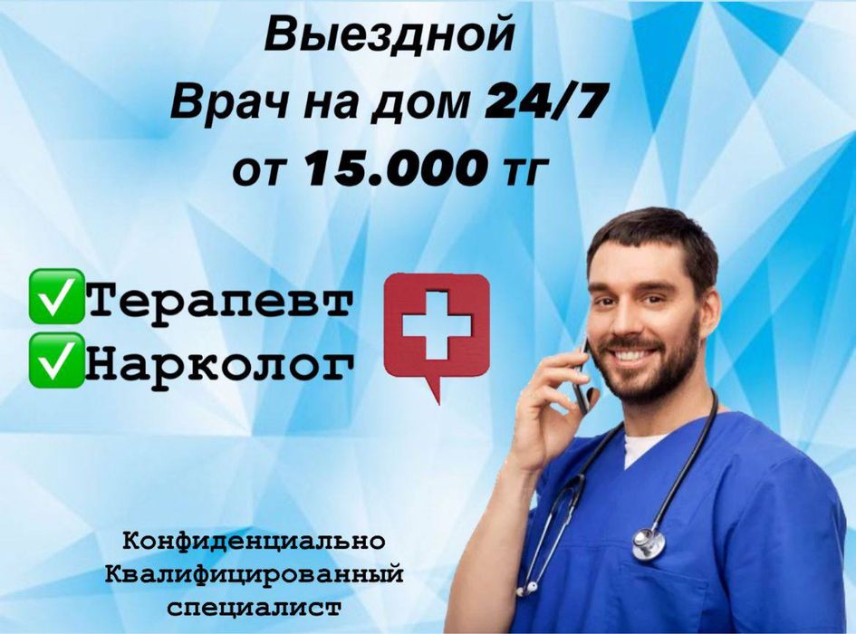 Нарколог, запой, похмелья, интоксикация, детокс, белая горячка,золушка