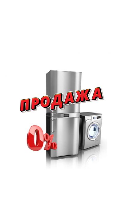 Холодильники в идеально рабочем состоянии Доставка Рассрочка Гарантия
