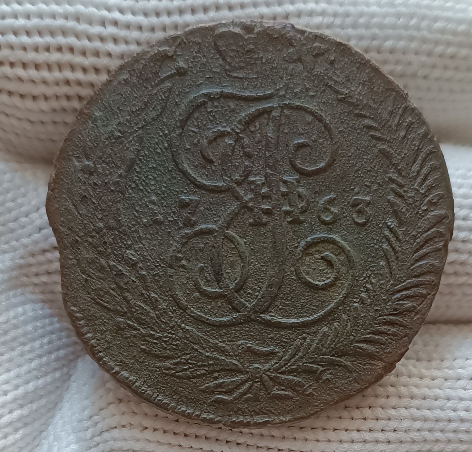 Монета 5 копеек 1763 года спм ,