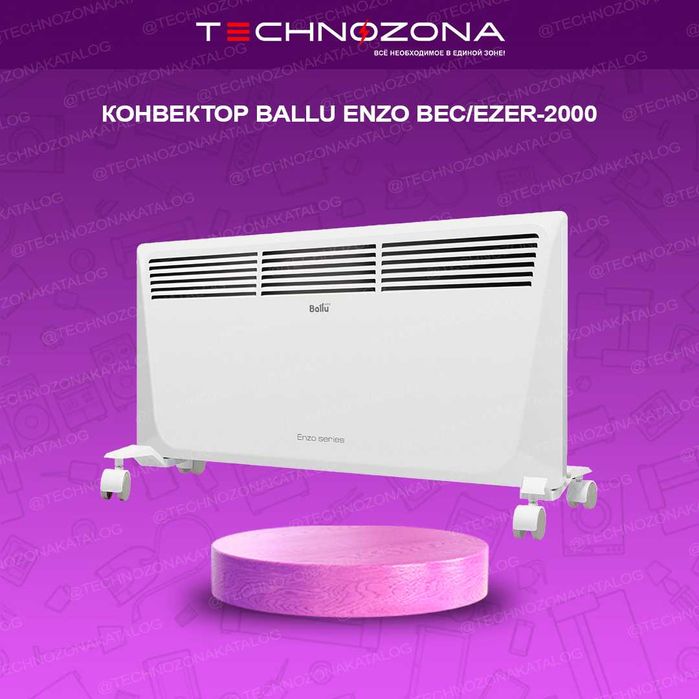 Конвекторные обогреватели Ballu оптом [Скорее звоните]