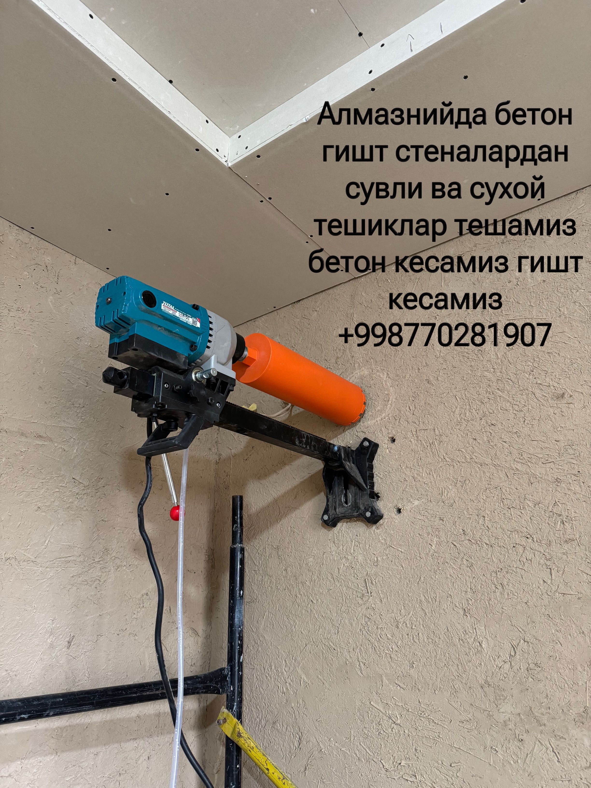 Beton teshish xizmati