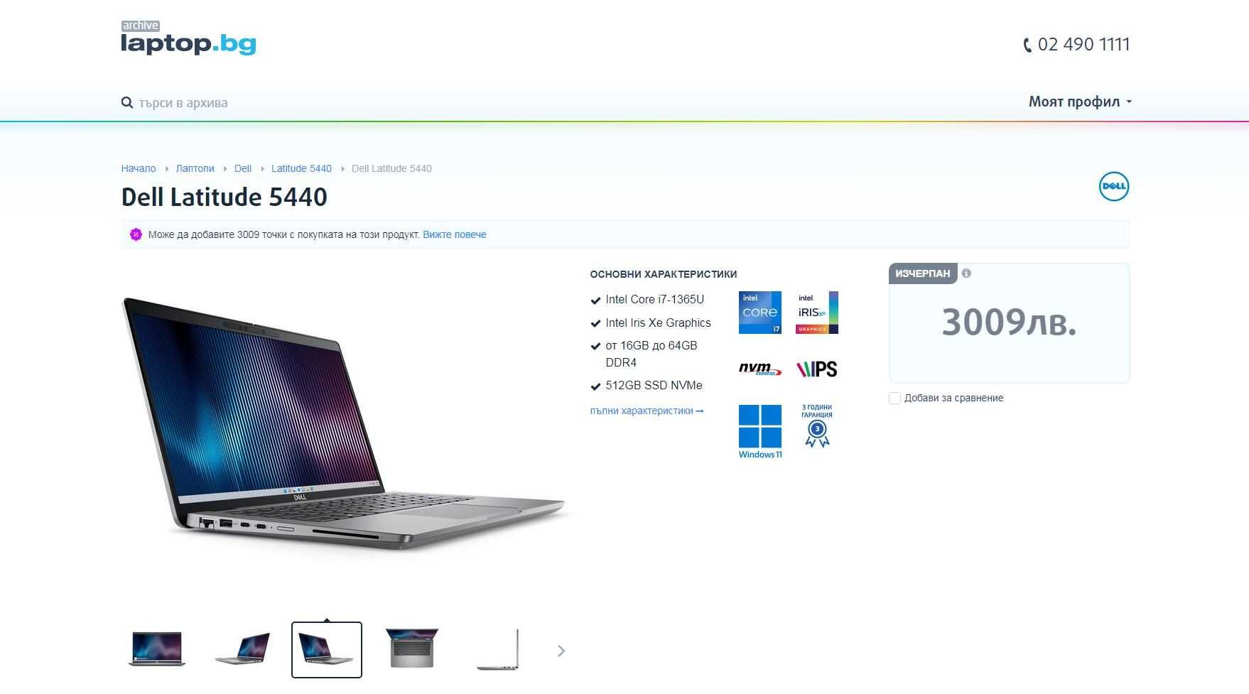 Dell Latitude 5440 Intel  i5-1335, 32GB DDR4 , 1ТВ SSD - НОВ