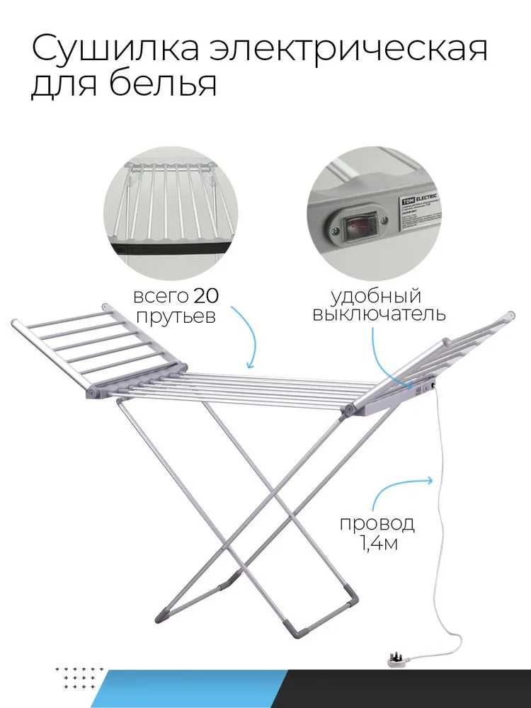 Сушилка электрическая для одежды, белья, напольная универсальная