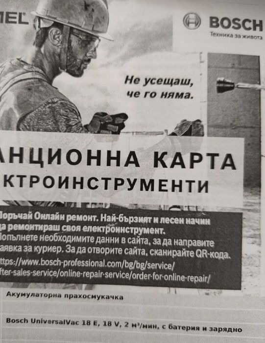 Акумулаторна прахосмукачка Bosch UniversalVac