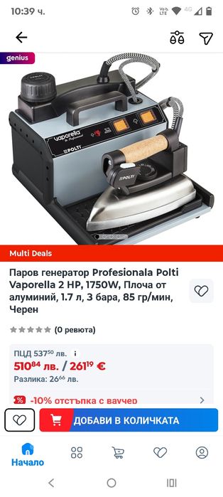 Професионална ютия.Паров генератор Profesionala Polti Vaporella 2 HP,