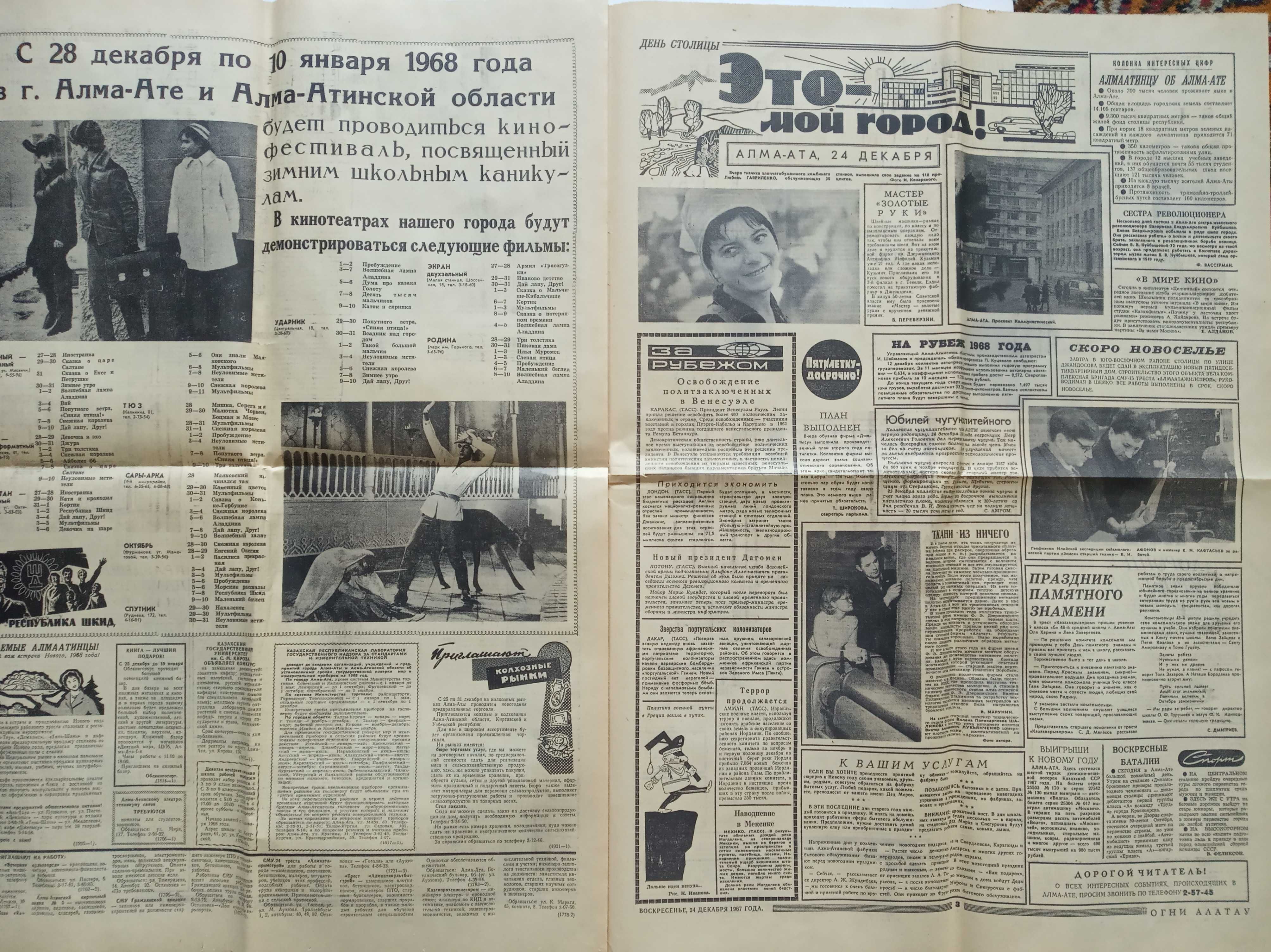 1967г. Огни Алатау газета
